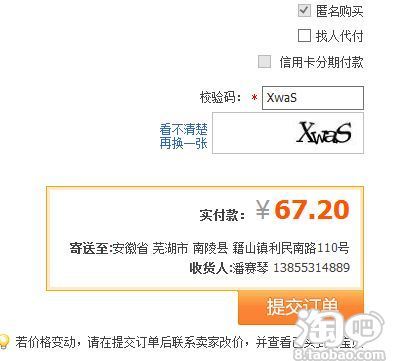 输入验证码以后,却不能提交订单,为什么?–淘