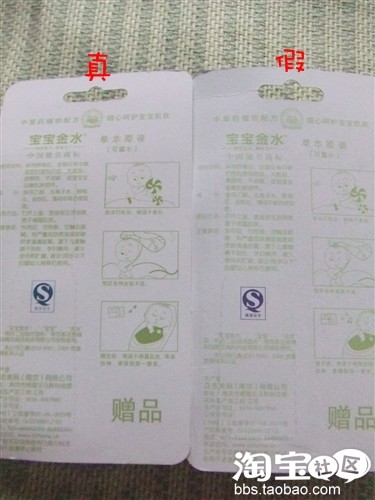 真假宝宝金水大辨识!! 真假宝宝金水大辨识!!