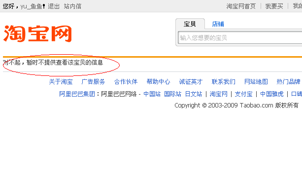 [小白][收藏夹]失效宝贝,心爱的宝贝在收藏夹失