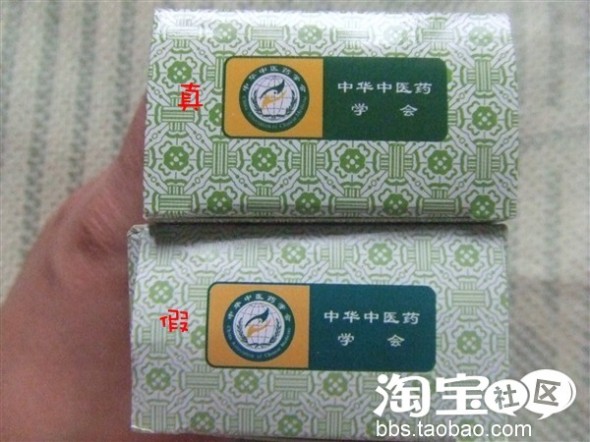 真假宝宝金水大辨识!! 真假宝宝金水大辨识!!