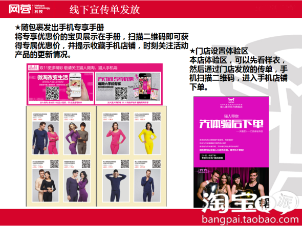 【手机淘宝无线营销案例分享】猫人手机店铺 