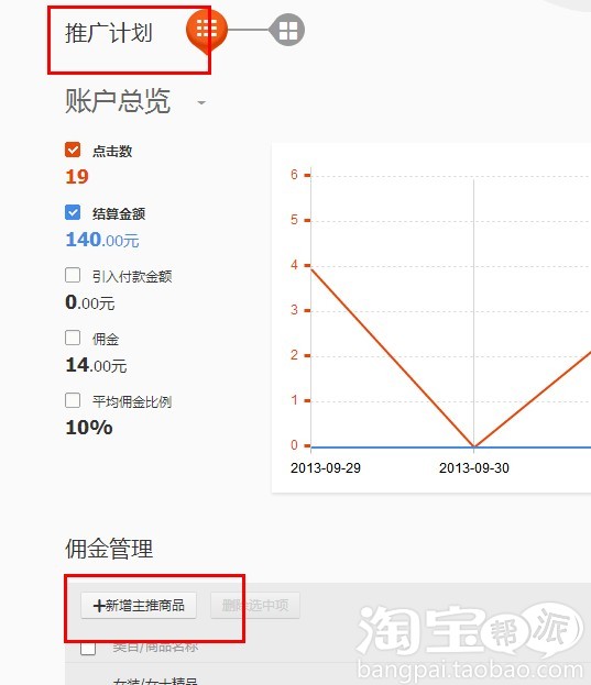 新手卖家如何开通淘宝联盟推广教程 - 淘帮派 