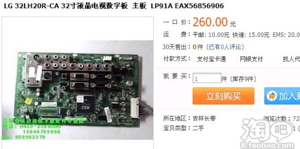 求购LG32LH20R-CA液晶电视主板–淘宝数码