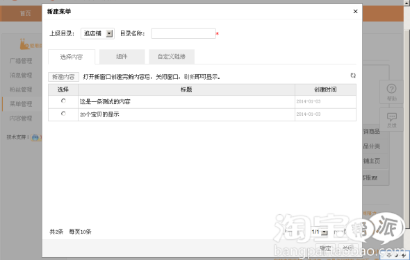 【爱用微店】如何发布自定义菜单 - 淘帮派 - 消