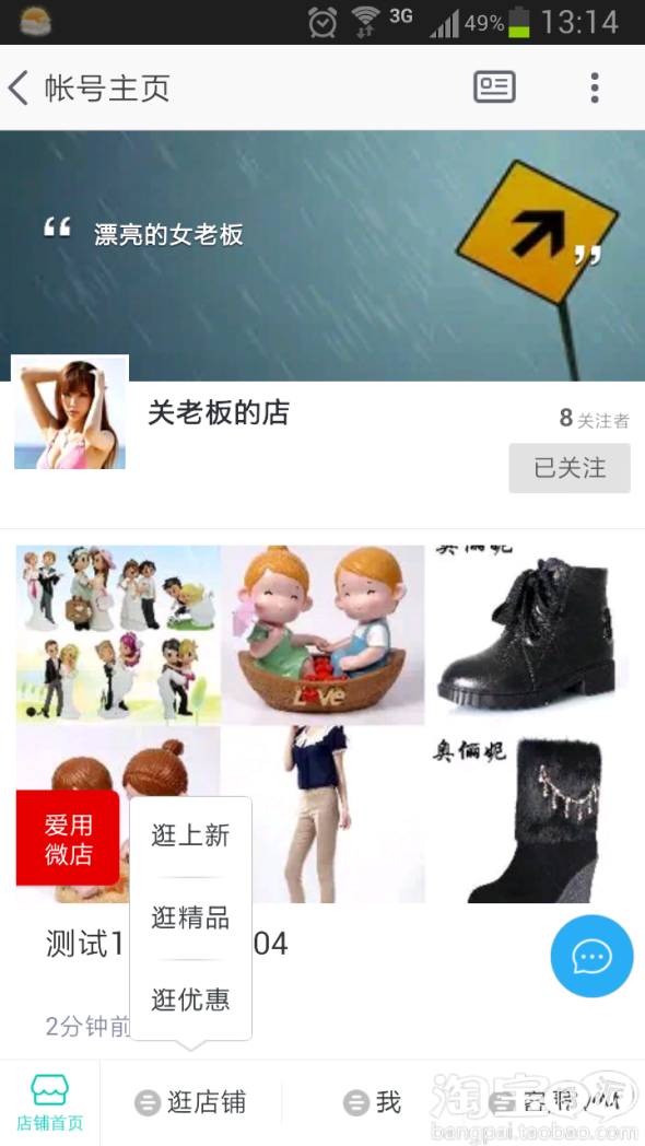 【爱用微店】如何发布自定义菜单 - 淘帮派 - 消