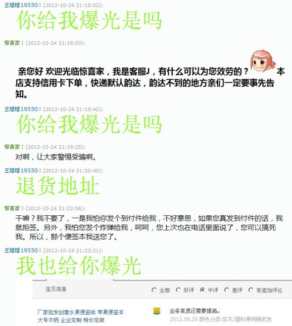 <em>王瑶瑶</em>19550,你就是一奇葩 - 买家地盘 - 淘宝论