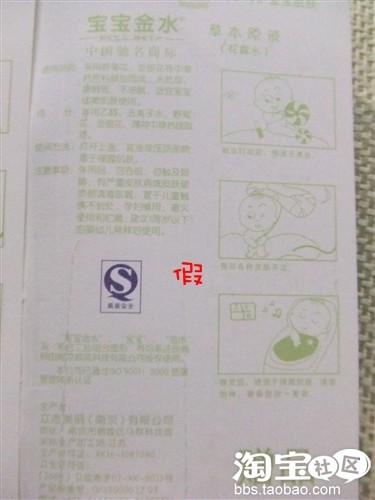 真假宝宝金水大辨识!! 真假宝宝金水大辨识!!