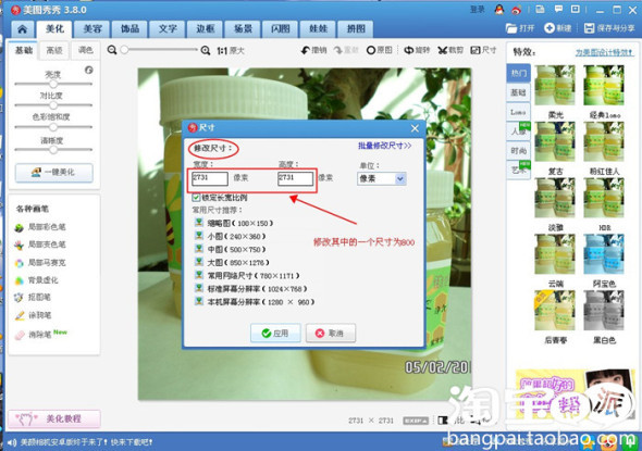 图解---用<em>美图秀秀编辑</em>宝贝主图尺寸 - 淘宝杂谈