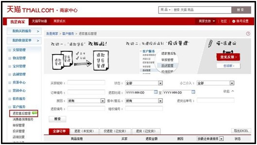 【授权天猫退款】天猫子账号如何退款 - 淘帮派