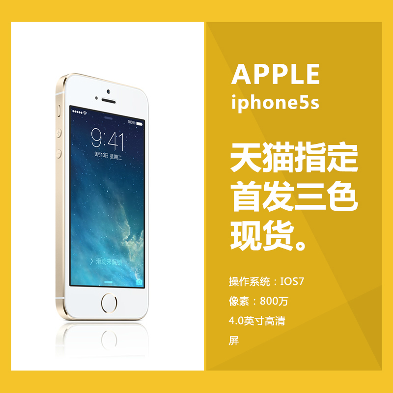 【1530金4899限时疯抢】Apple/苹果 iPhone 5S 国行原封手机