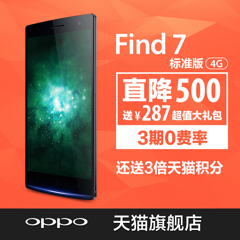 直降500 OPPO x9077 Find7标准版 2K大屏4G手机