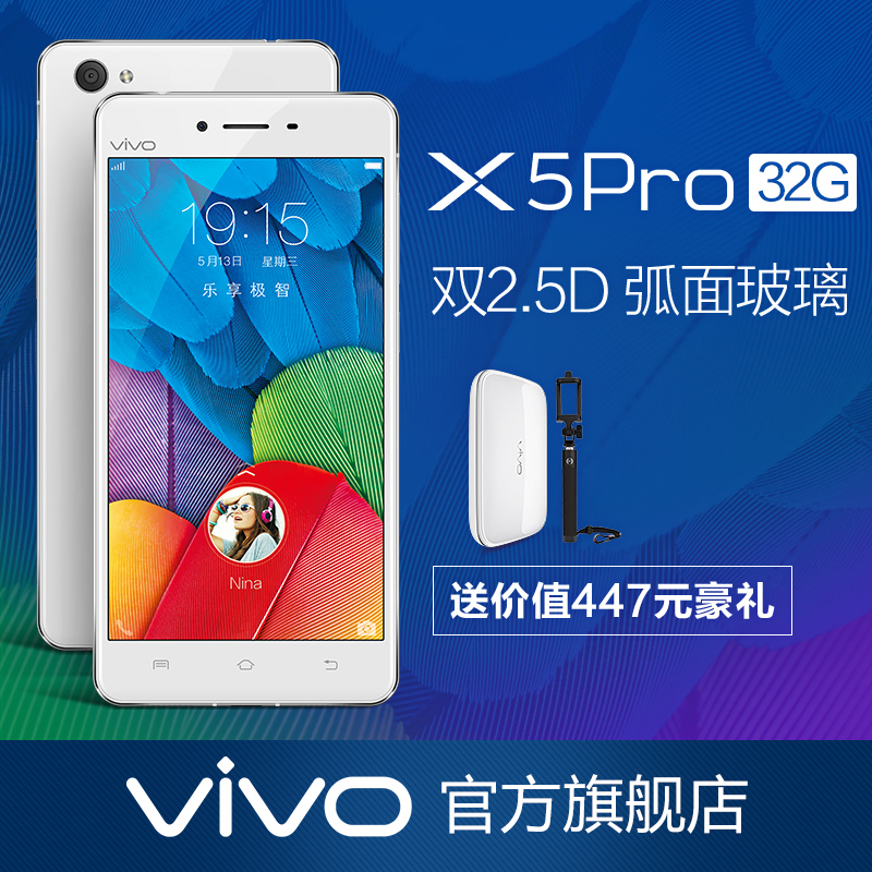 vivo X5Pro(32G)移动联通双4G 八核超薄智能手机