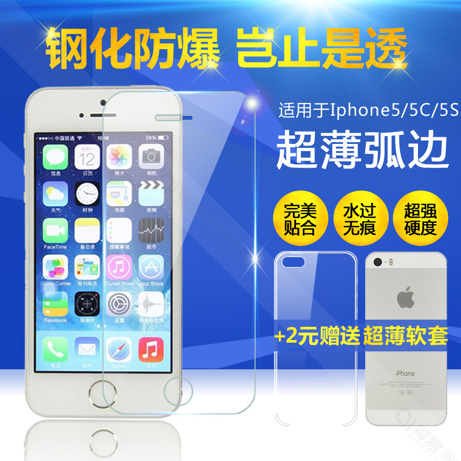 苹果5 iphone 5S屏幕钢化玻璃膜