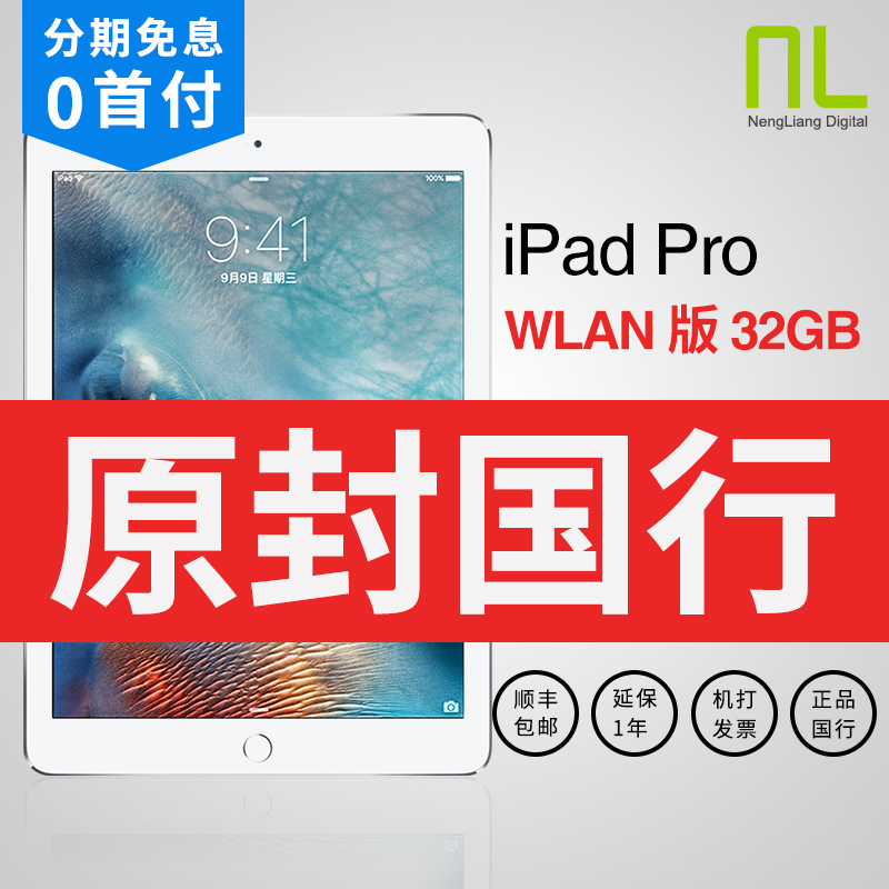 iPad Pro WLAN 32GB配备Retina 苹果平板电脑