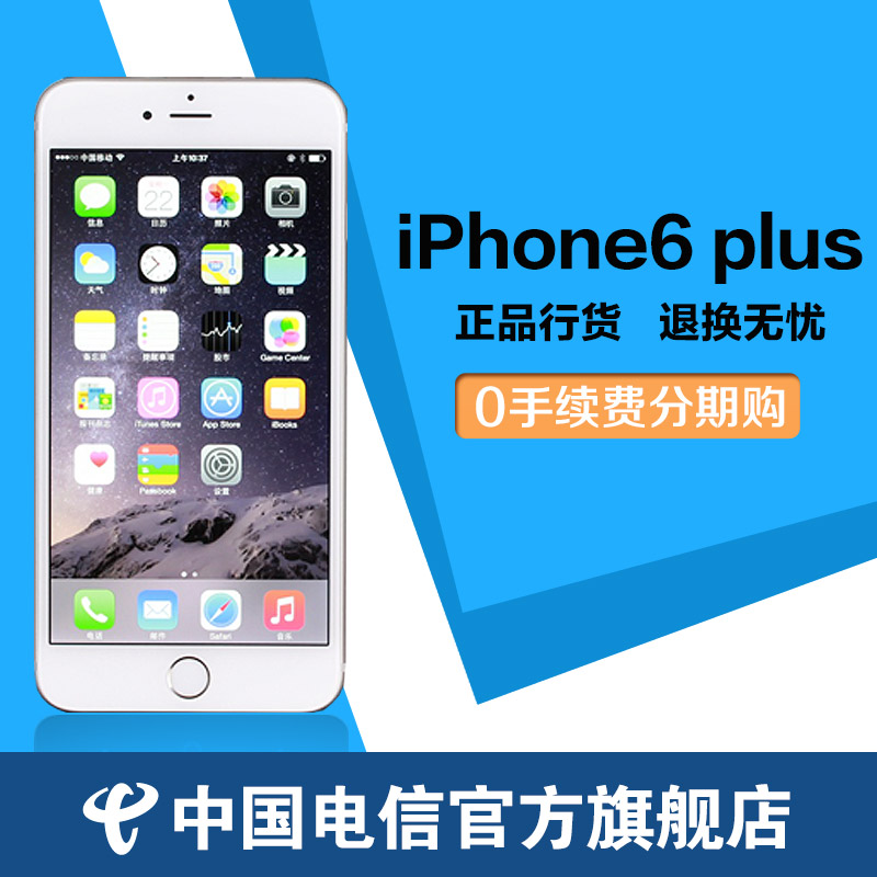 分期购Apple/苹果 iPhone 6 Plus 三网通4G手机