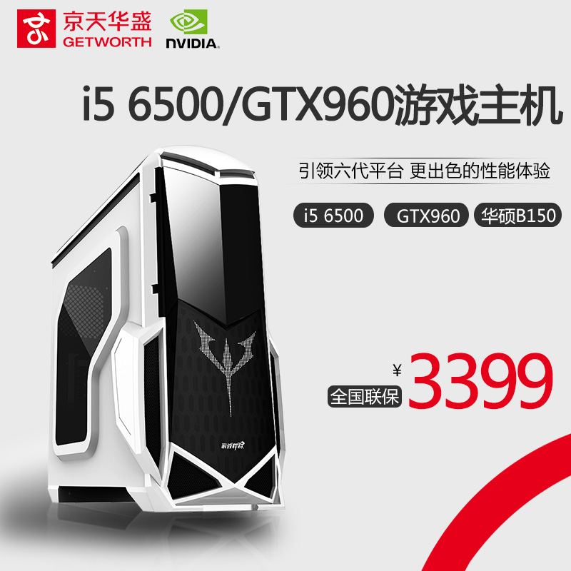 i5 6500/GTX960游戏DIY组装电脑主机台式机