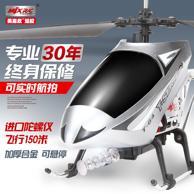 合金遥控飞机超大耐摔航拍器儿童玩具飞机直升机