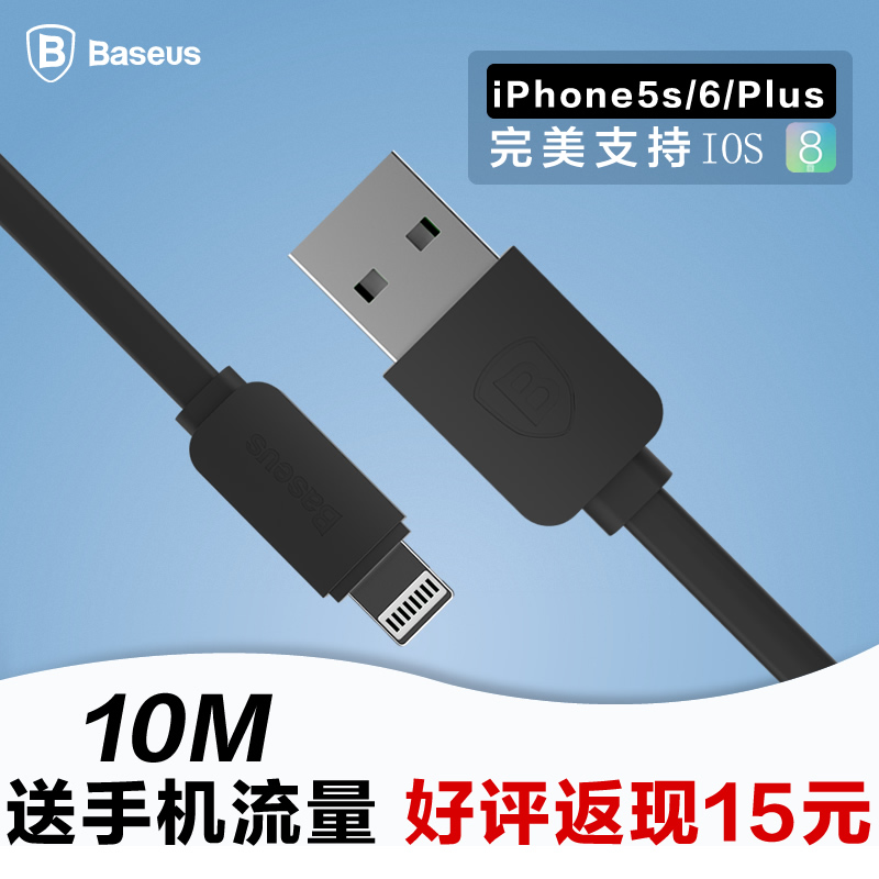 倍思 苹果iphone6数据线 iphone5s plus数据线充