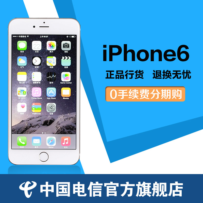 国行Apple/苹果 iPhone 6 公开版 全网通4.7英寸