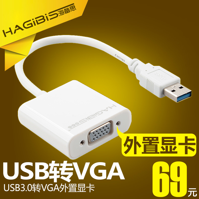 海备思 USB转VGA转换器接口外置显卡