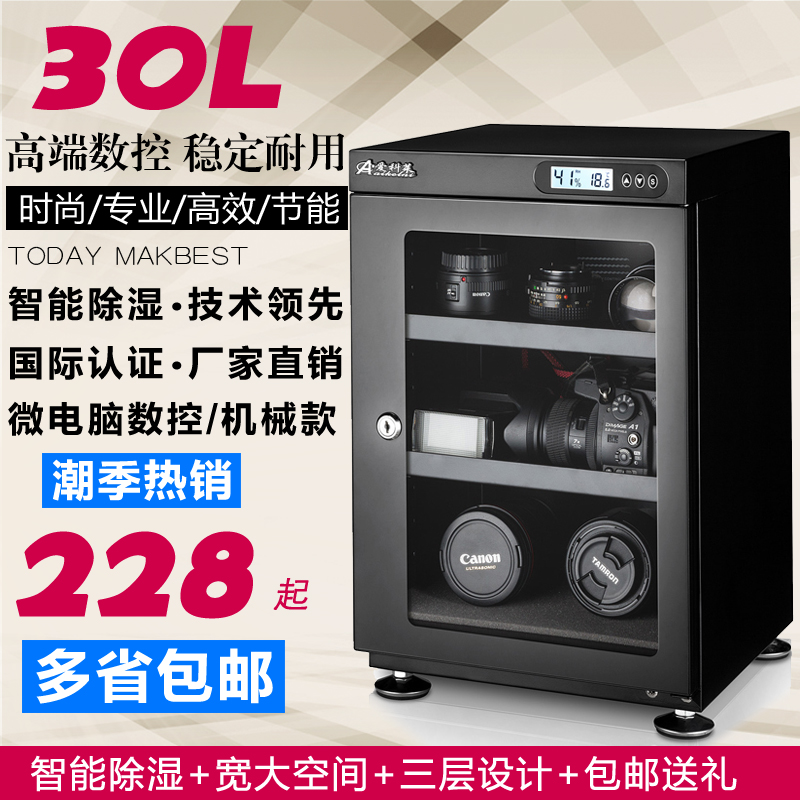 单反数码相机电子防潮箱 摄影器材干燥箱