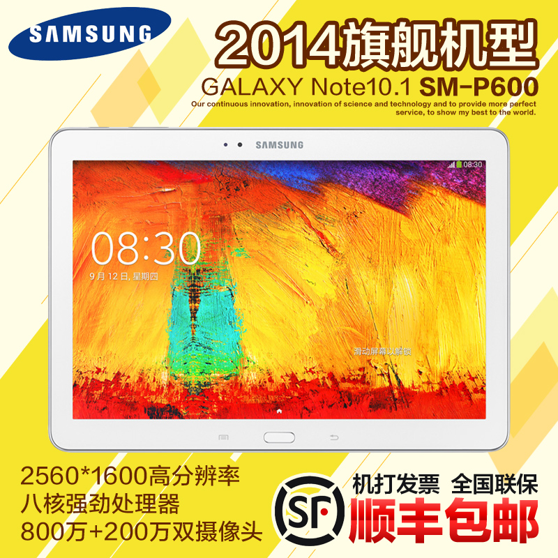 三星 GALAXY Note 10.1 2014 Edition SM-P600