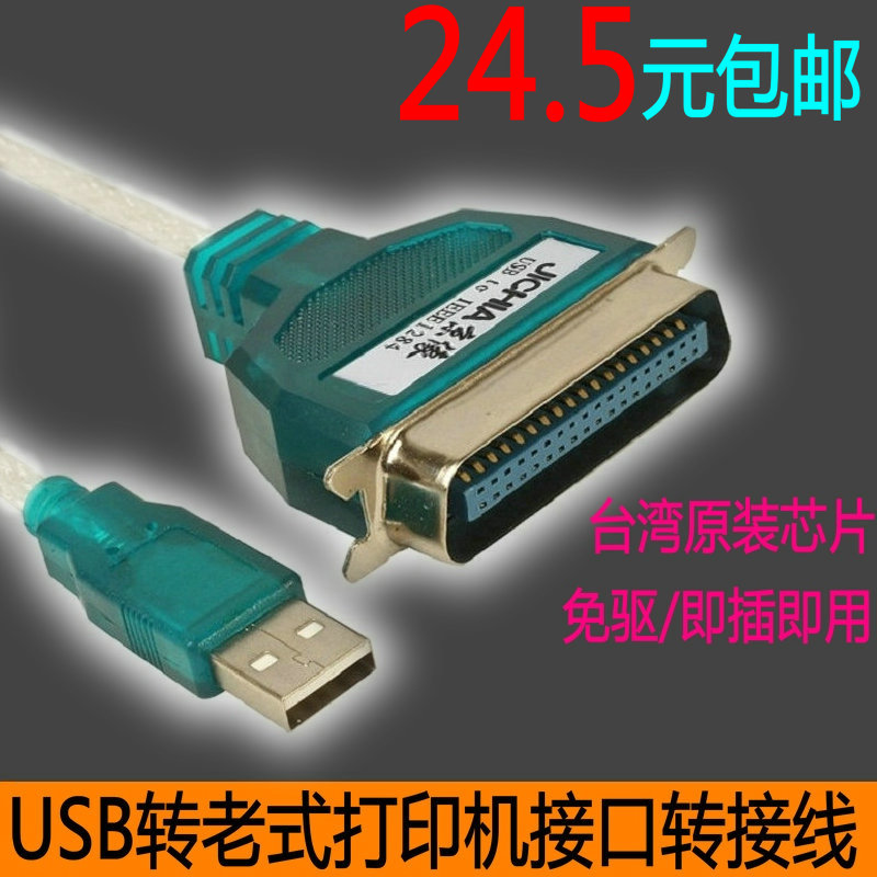 JICHIA京像 打印机并口转USB打印线36针USB转1284