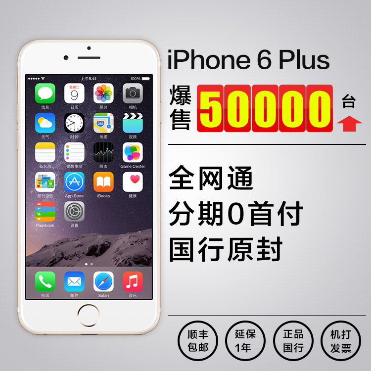 Apple/苹果 iPhone 6 Plus公开版 5.5英寸