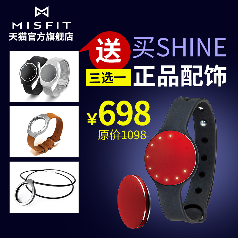 Misfit Shine智能手环运动手环表运动追踪器计步