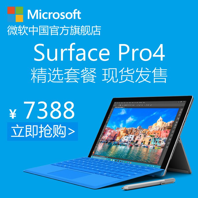 Microsoft/微软 Surface Pro 4 i5 中文版