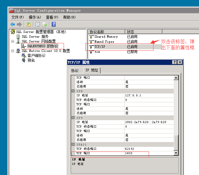 Windows SqlServer 2008服务1433端口不监听问题排查_Windows