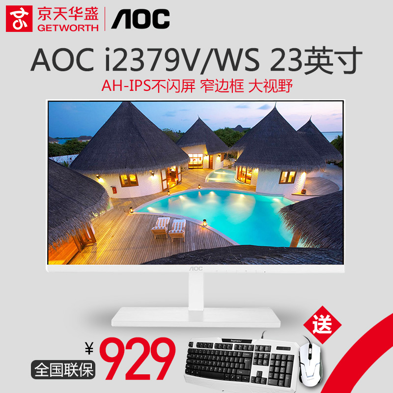 AOC I2379V/WS 23英寸IPS窄边框液晶显示器