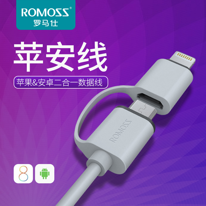 二合一手机通用数据线 iphone6/5s/iPad4充电线