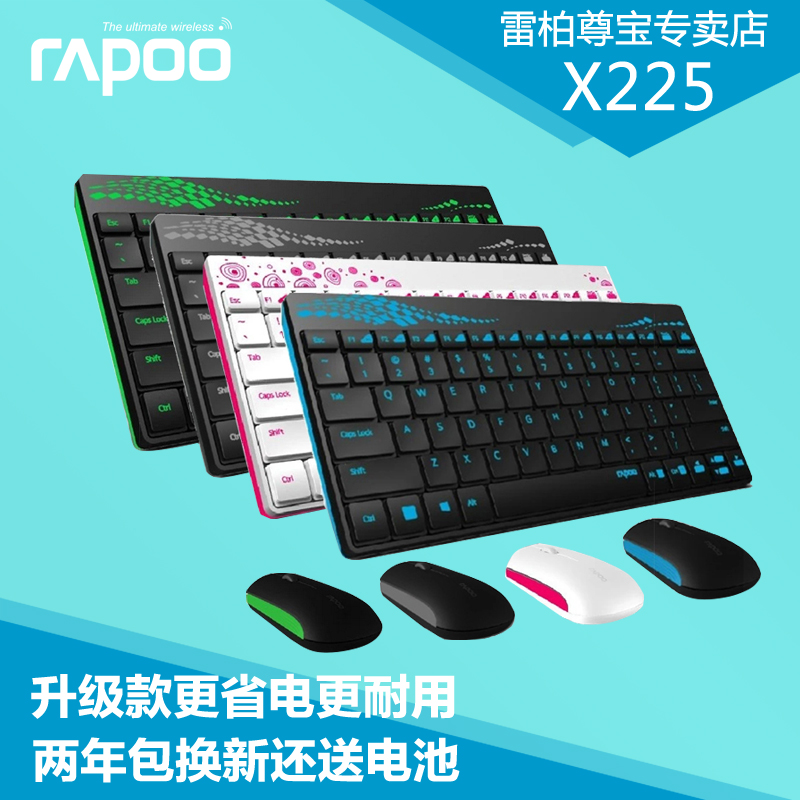 Rapoo/雷柏8000/x220/x225无线鼠标键盘套装电脑