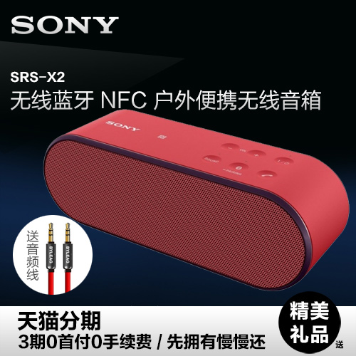Sony/索尼 SRS-X2 蓝牙 NFC 户外无线音箱音响