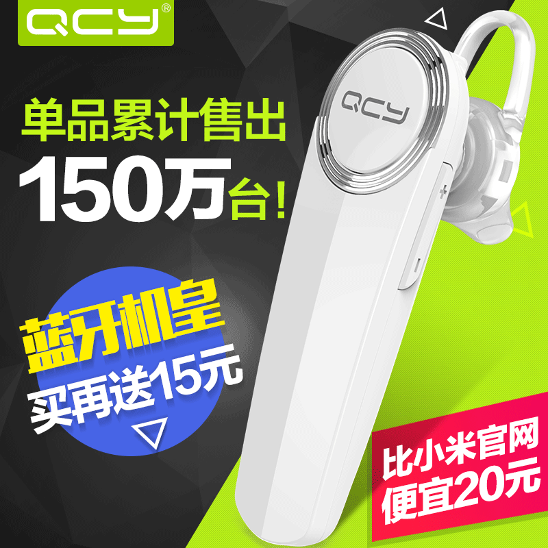 QCY Q8派蓝牙耳机 商务耳塞挂耳式通用型