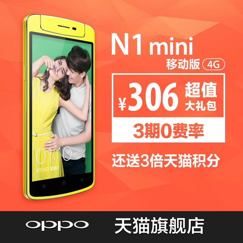 【分期免息】OPPO N5117 N1mini 旋转拍照4G手机