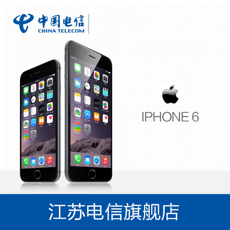 iPhone 6 电信行货 全网通 4G手机4.7 cdma合约