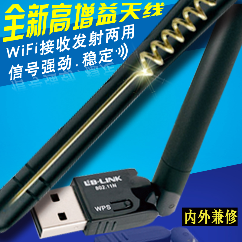 LB-LINK USB无线网卡wifi发射接收器