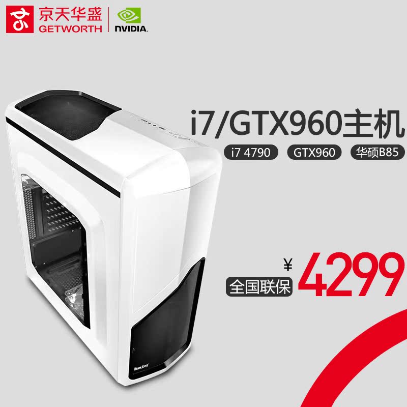 i7 4790/GTX960台式组装电脑游戏主机 DIY台式机