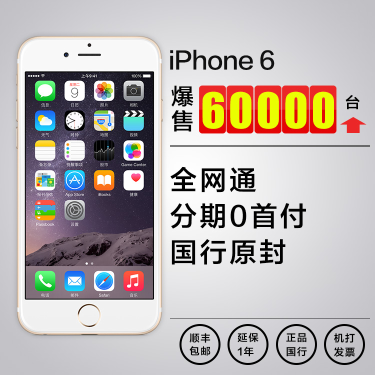 国行原封 Apple/苹果 iPhone 6 4.7英寸 公开版