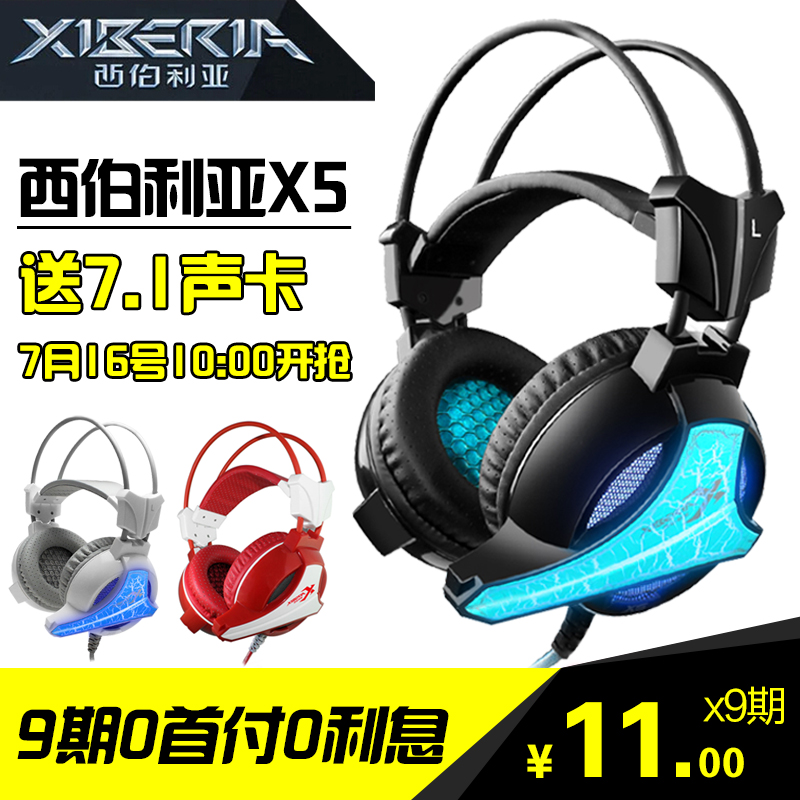 送声卡 西伯利亚 X5 游戏耳机头戴式 耳机