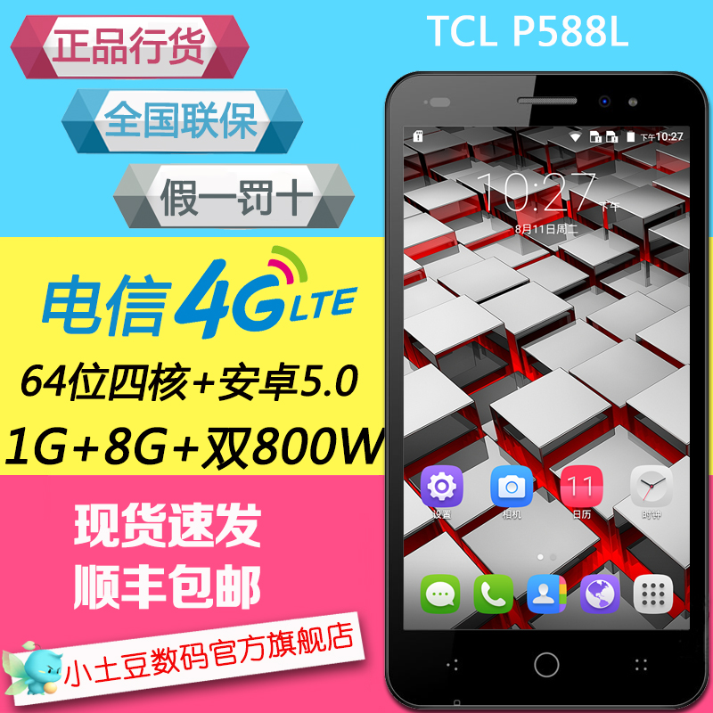 TCL P588L乐玩全网通电信4G