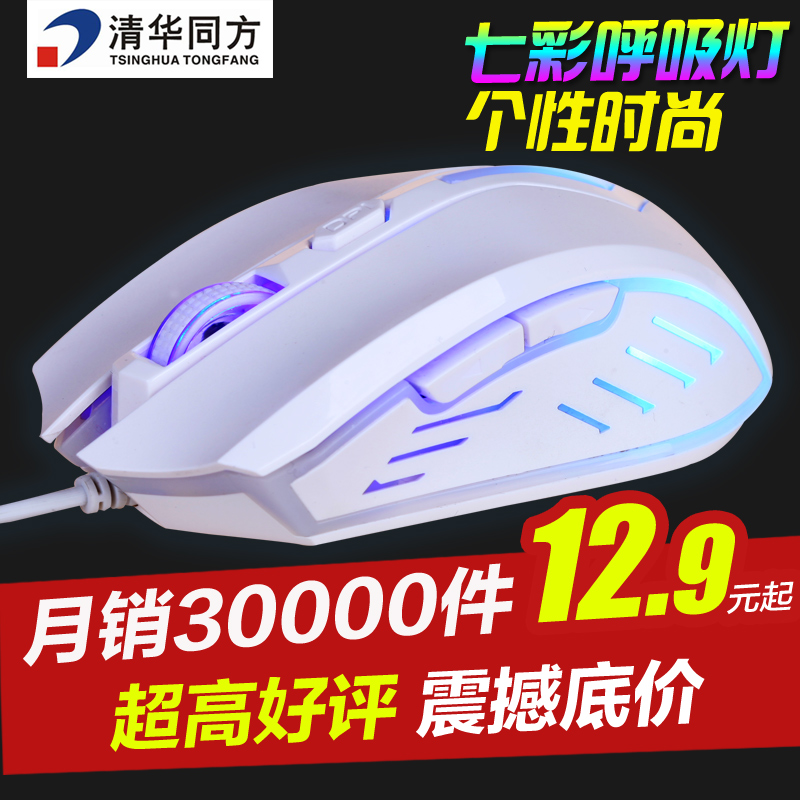 清华同方正品 USB有线鼠标 LOL游戏鼠标