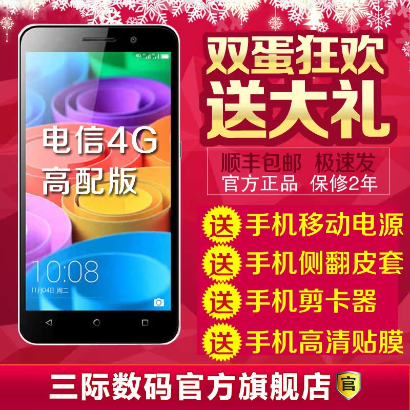 买就送电源或引擎耳机华为荣耀畅玩4X高配版手机