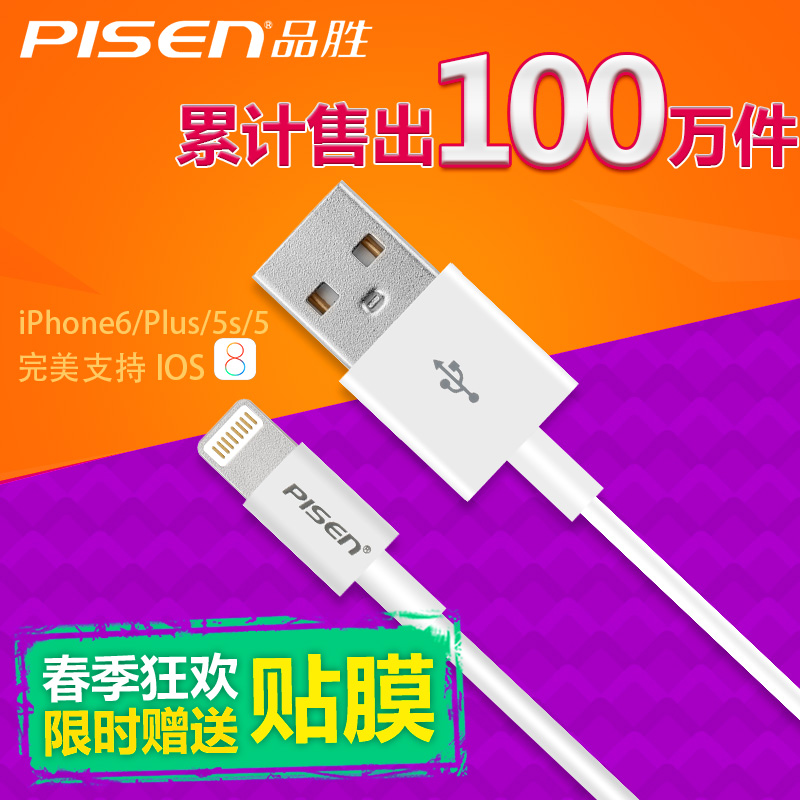 品胜 iPhone5s数据线 iPhone6 Plus iPad4数据线