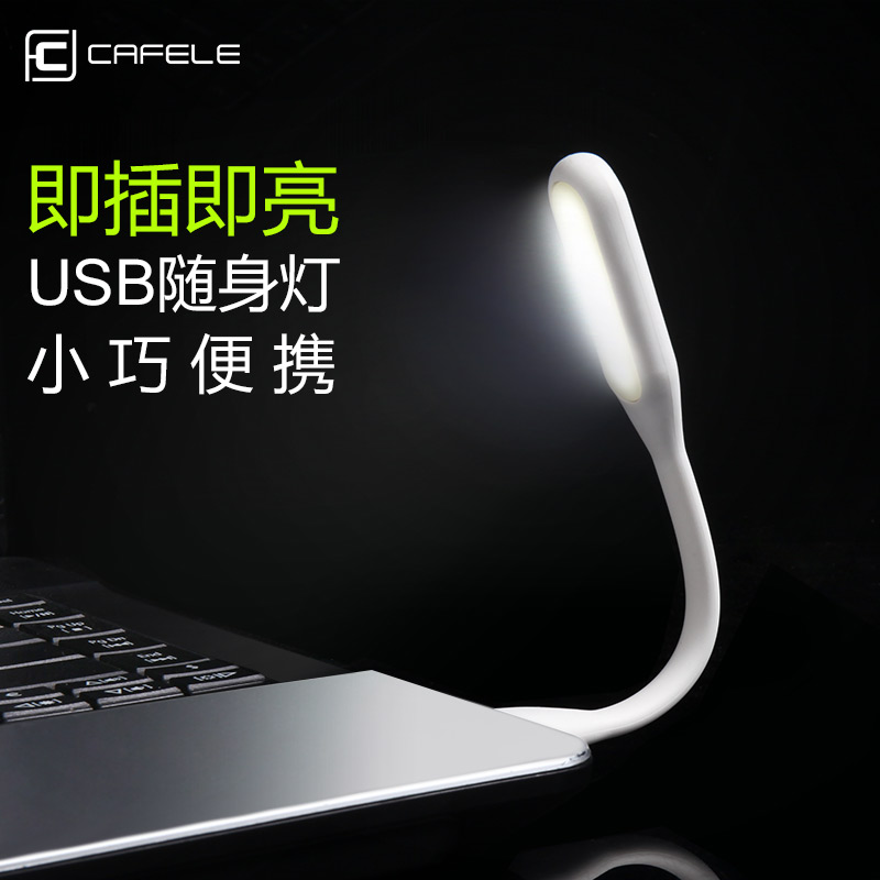 卡斐乐 LED随身灯 usb灯  方便实用