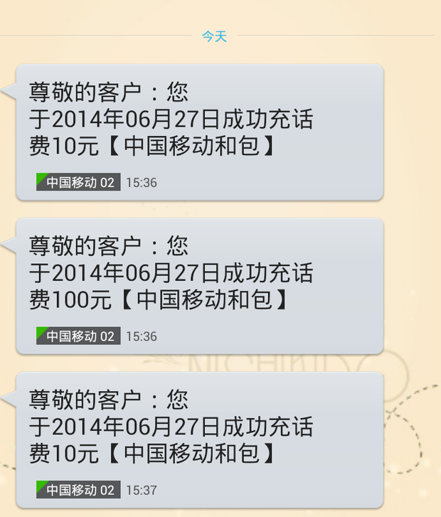 还是问卷吧,时隔半个多月,120元话费终于到账
