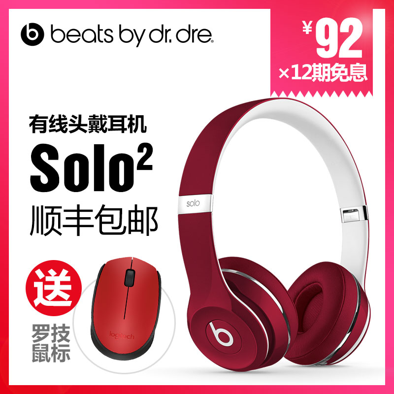 Beats Solo2 头戴式有线耳机重低音线控带麦耳麦