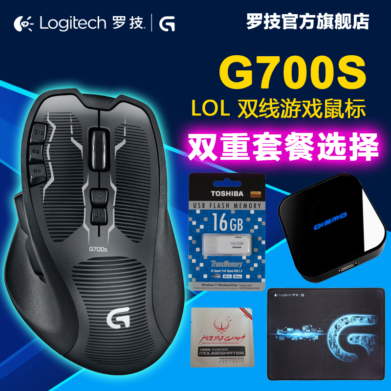 罗技G700S G700升级双模激光竞技鼠标